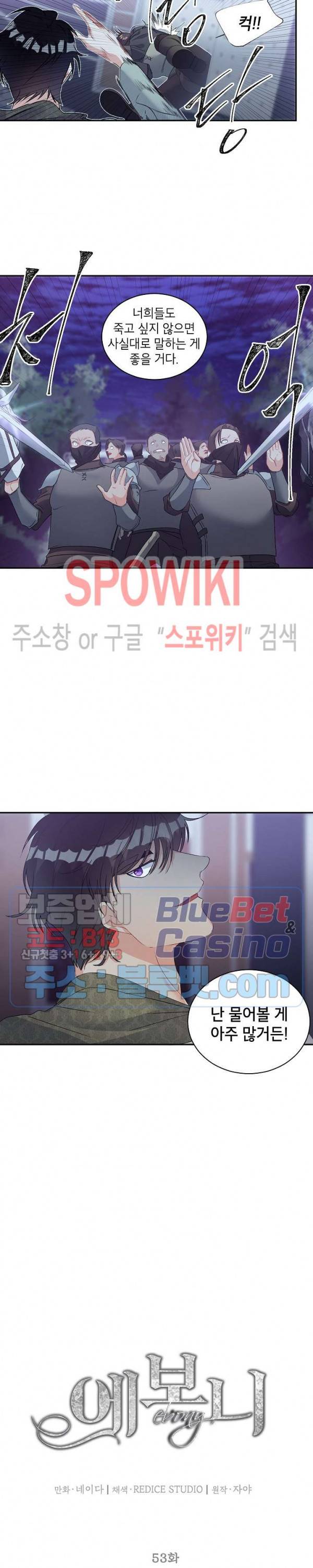 에보니 53화 2