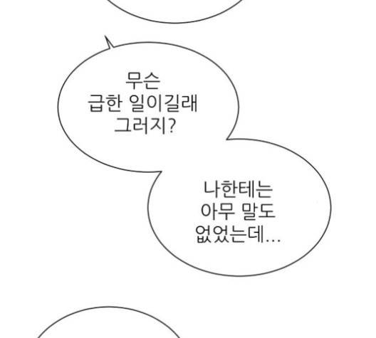 열불 로맨스 75화 4