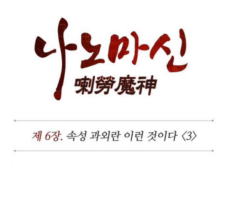 나노마신 13화 30