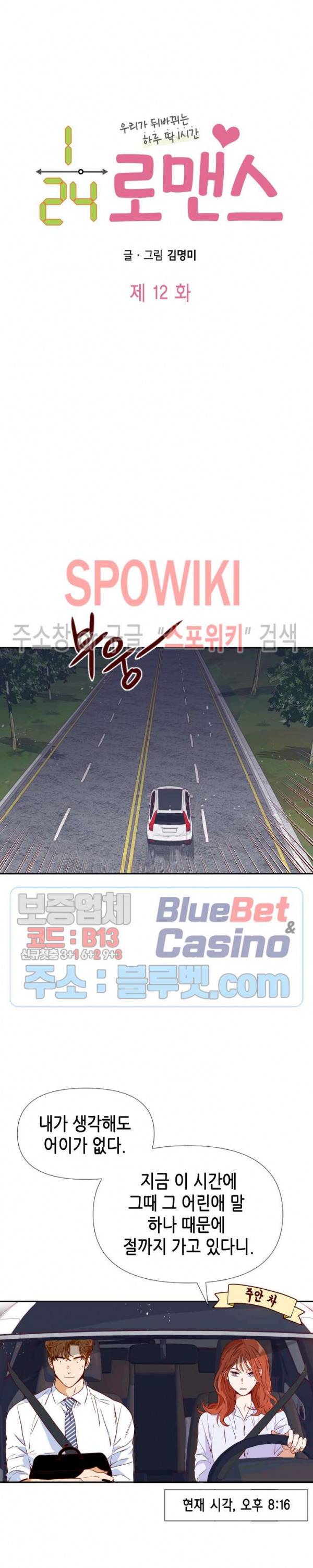 24분의 1 로맨스 12화 3
