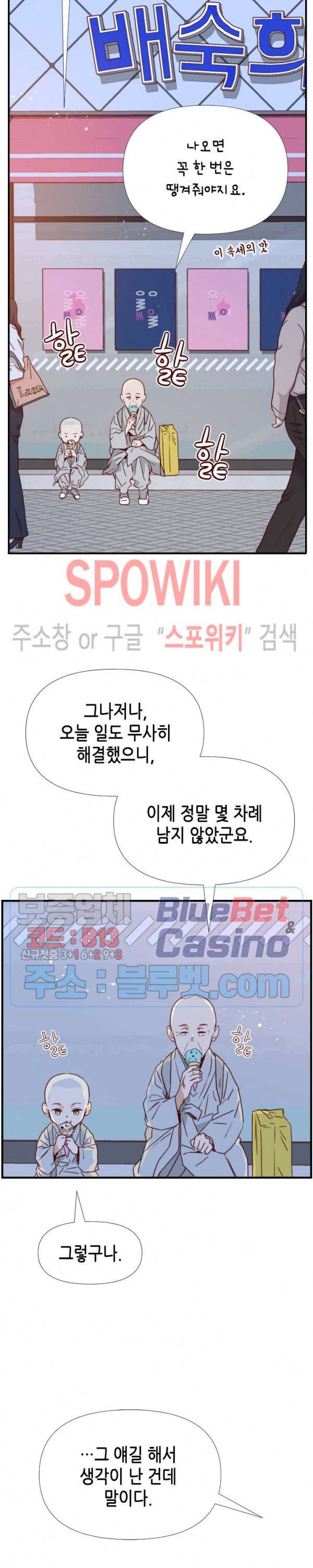 24분의 1 로맨스 12화 13