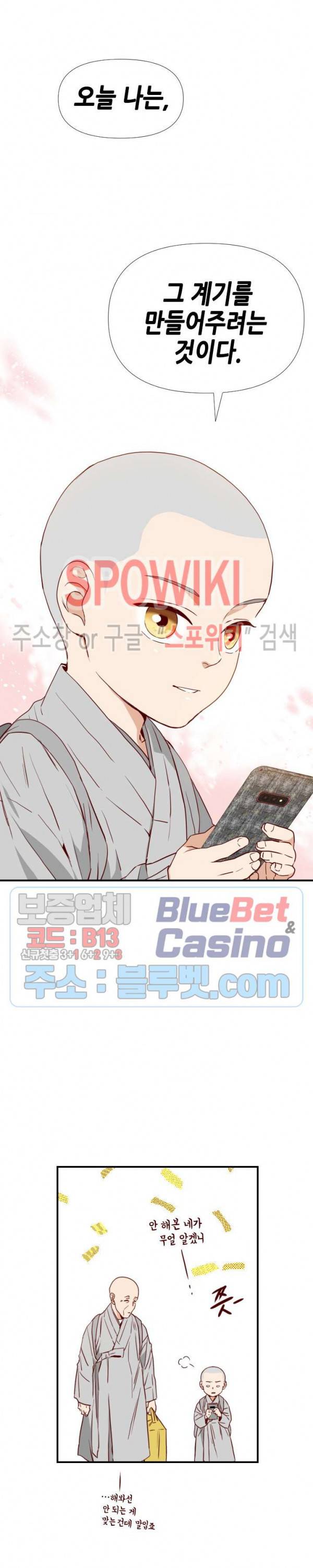24분의 1 로맨스 12화 32