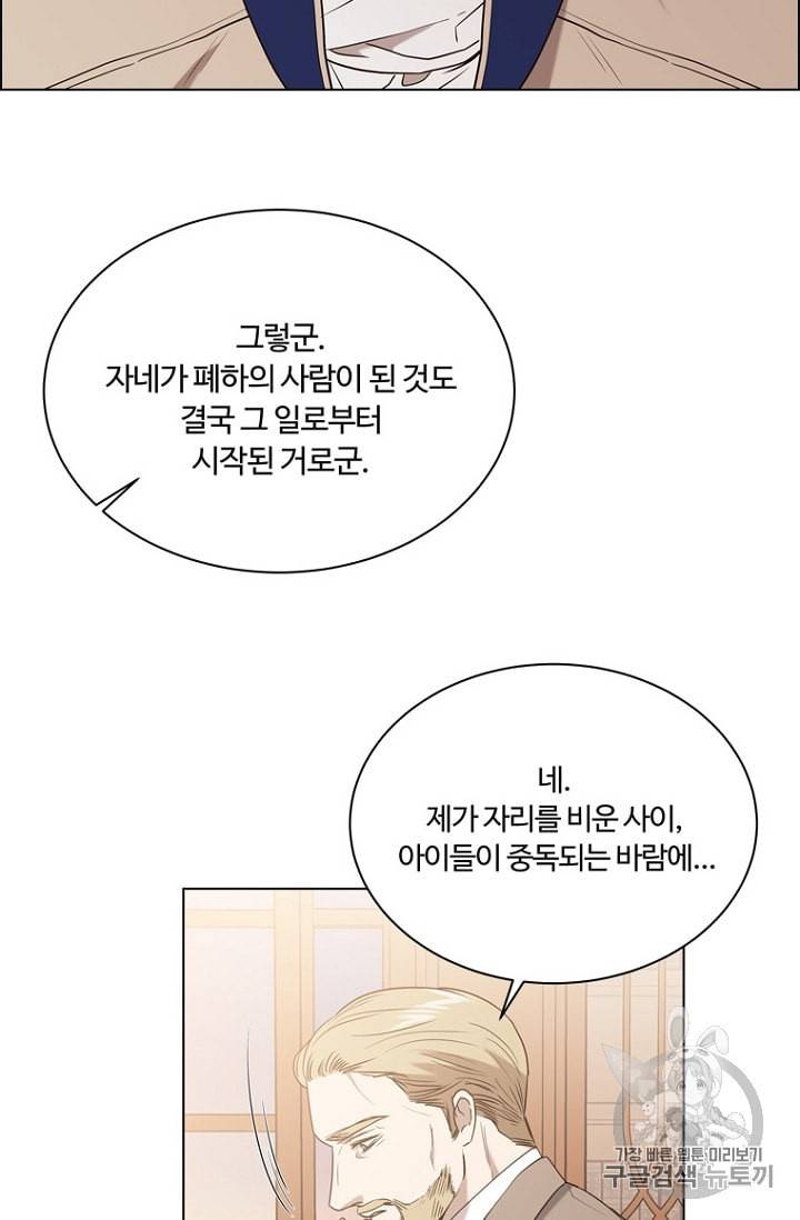 악역의 구원자 57화 7