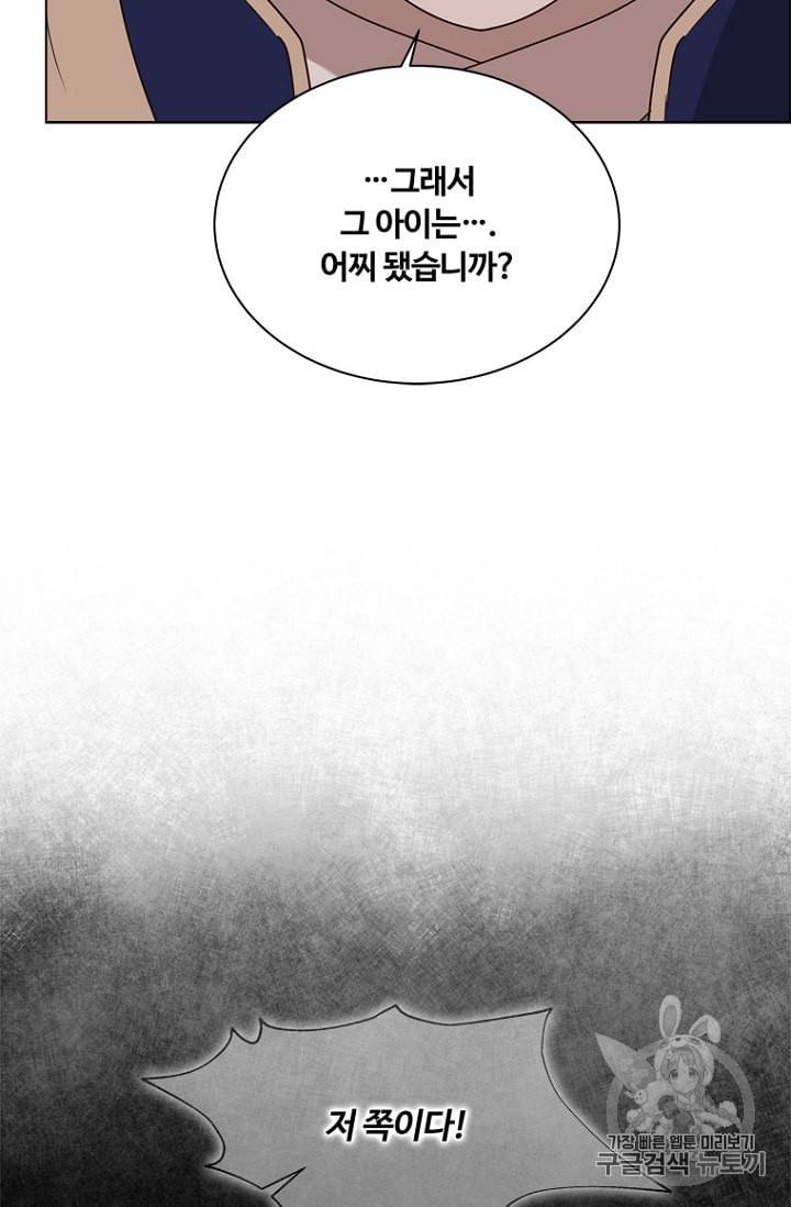 악역의 구원자 57화 9