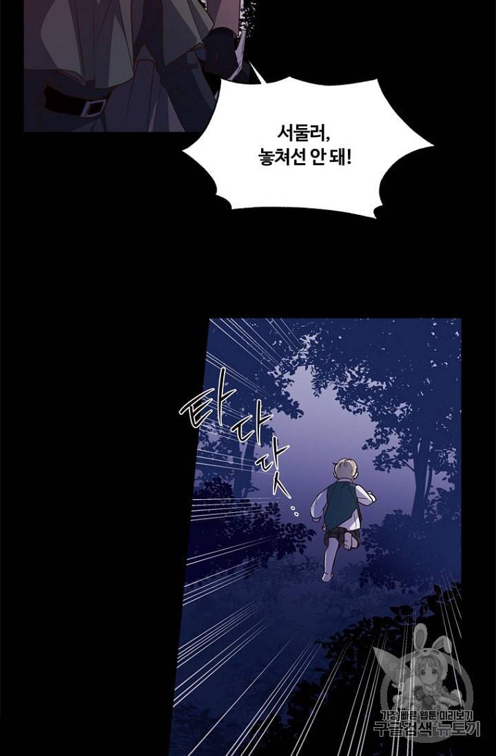악역의 구원자 57화 11