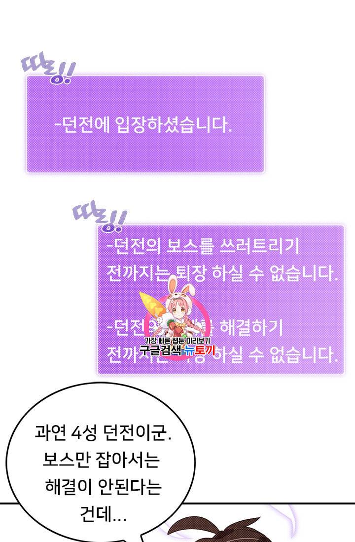 나는 마도왕이다 105화 1
