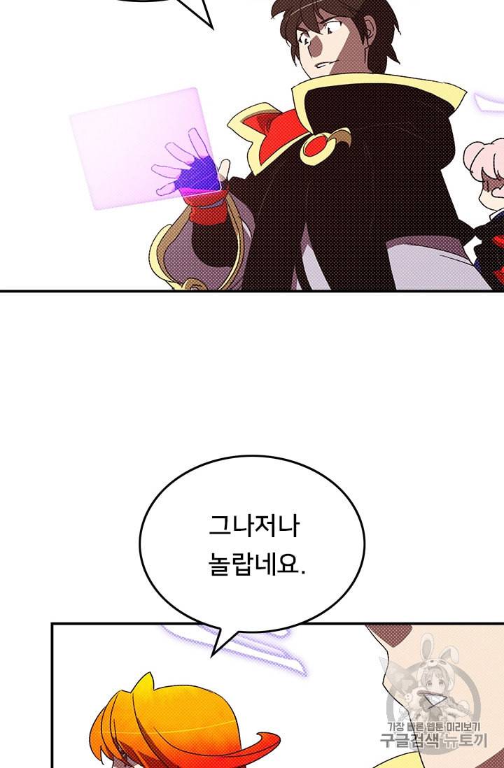 나는 마도왕이다 105화 2