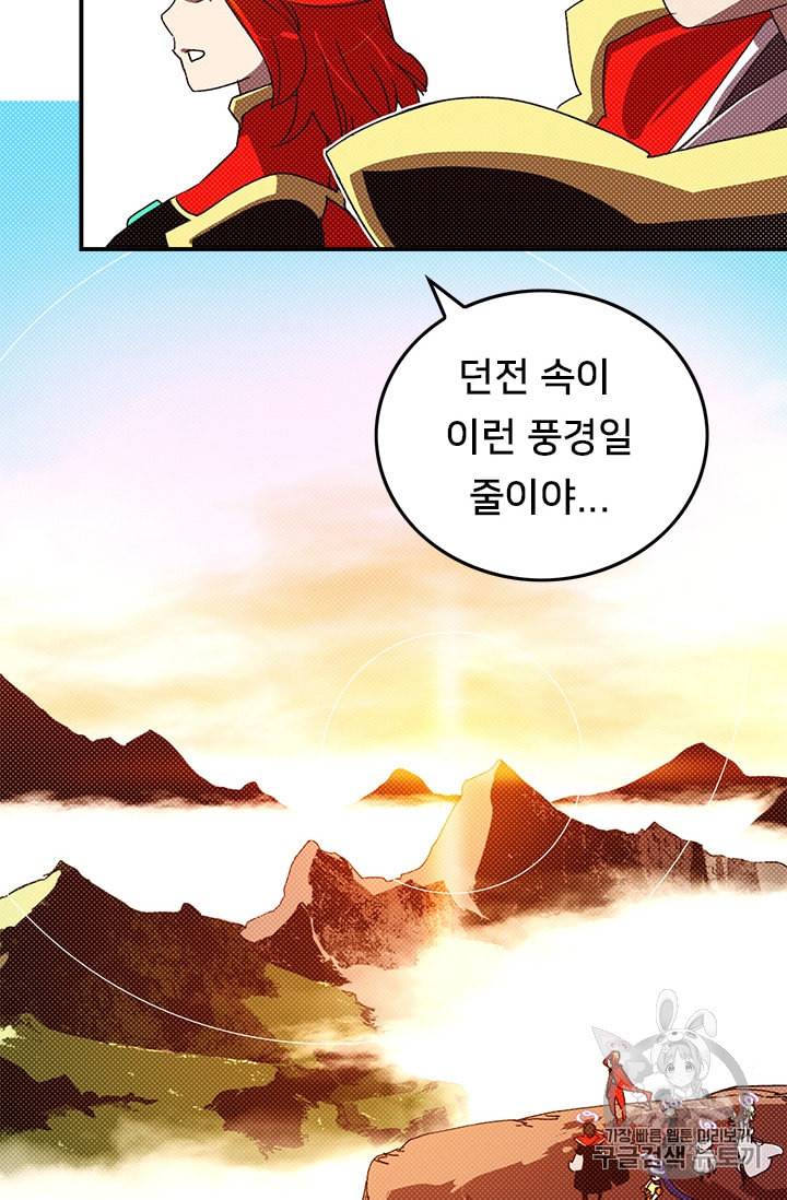 나는 마도왕이다 105화 3