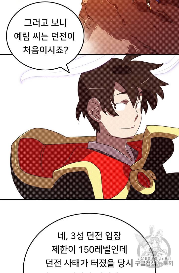 나는 마도왕이다 105화 4