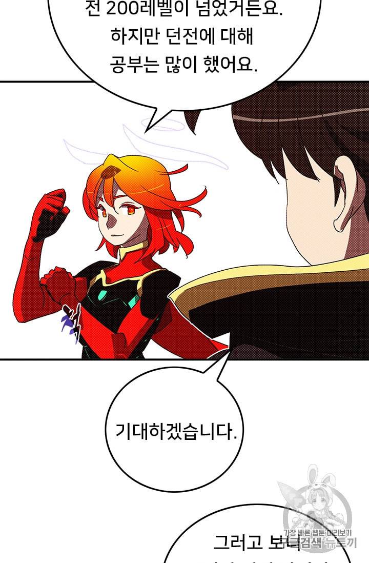 나는 마도왕이다 105화 5