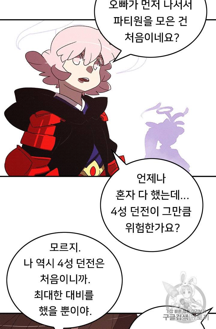 나는 마도왕이다 105화 6