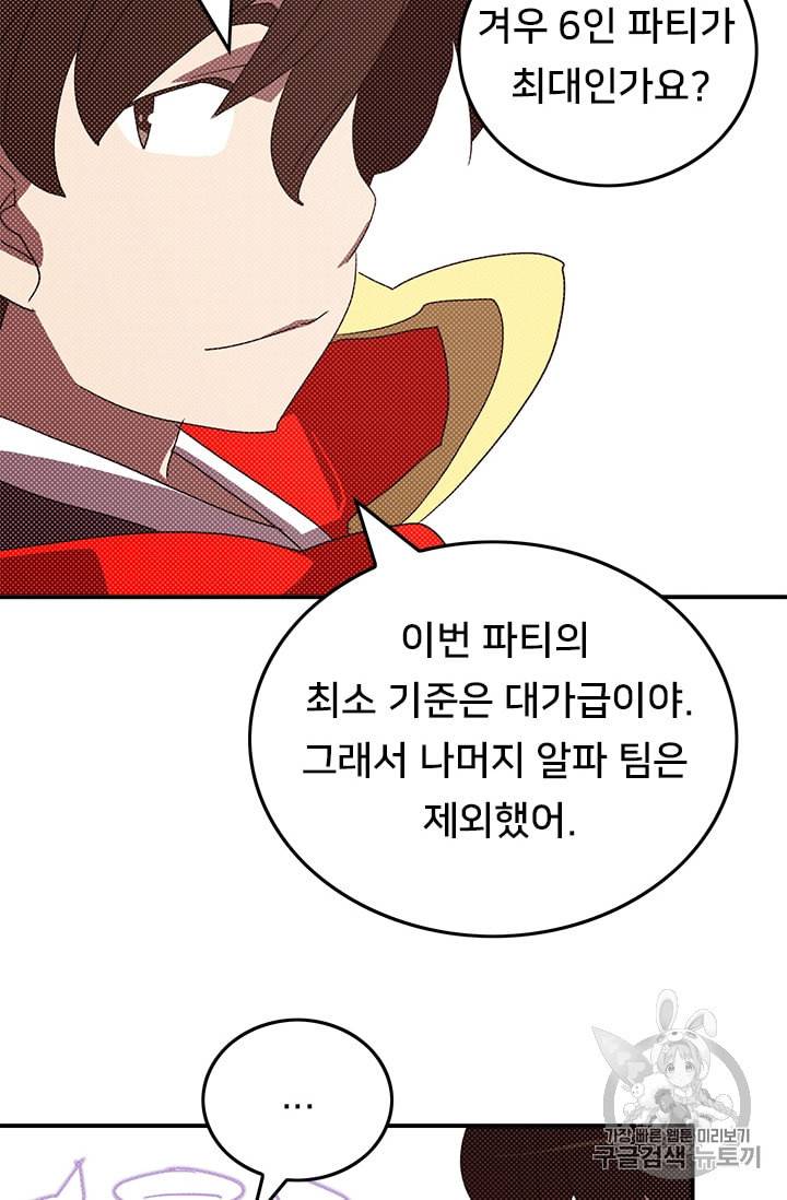 나는 마도왕이다 105화 7