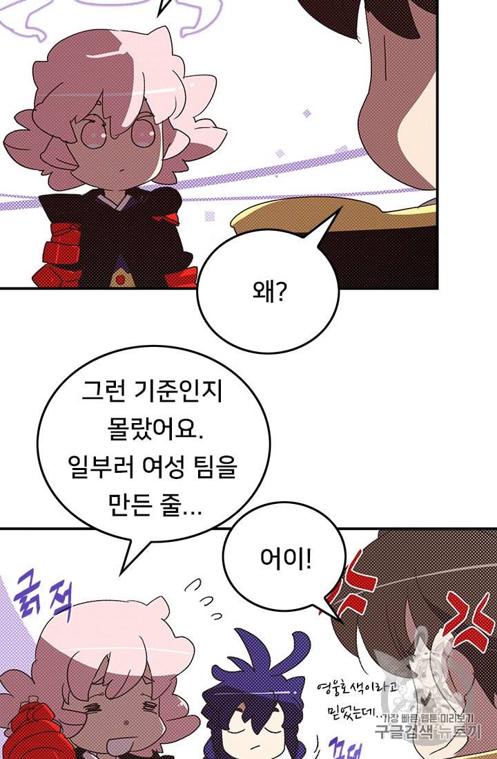 나는 마도왕이다 105화 8