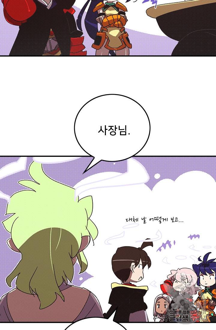 나는 마도왕이다 105화 9