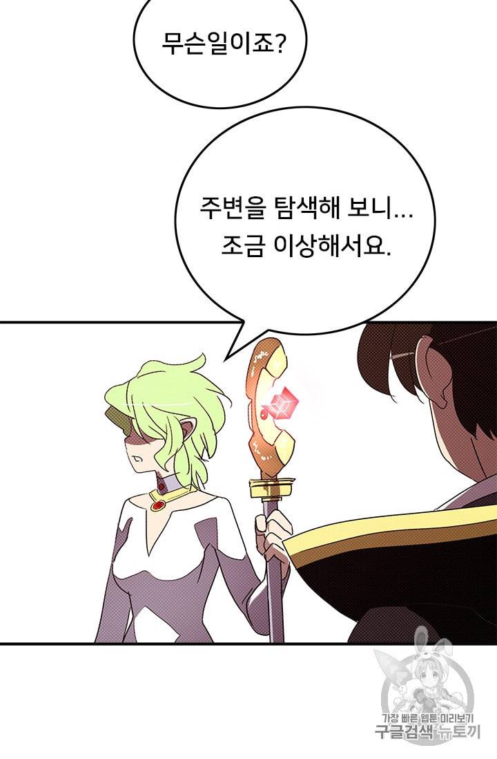 나는 마도왕이다 105화 10