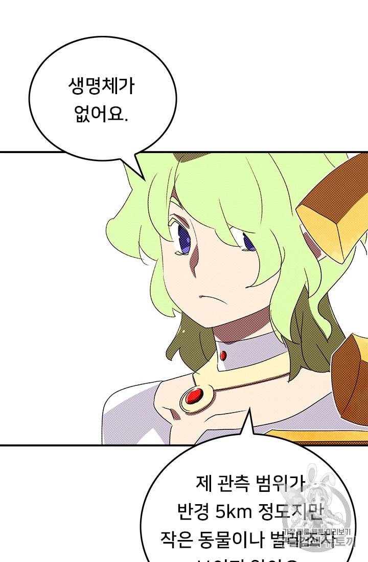 나는 마도왕이다 105화 11