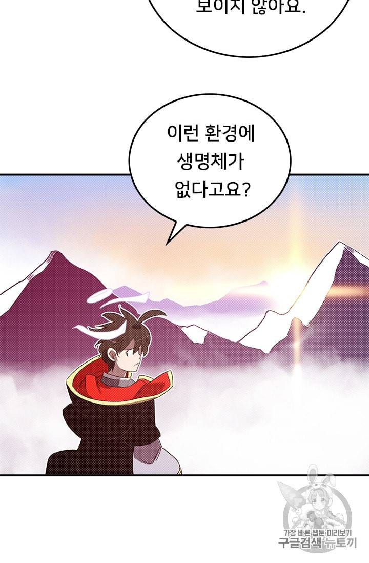 나는 마도왕이다 105화 12