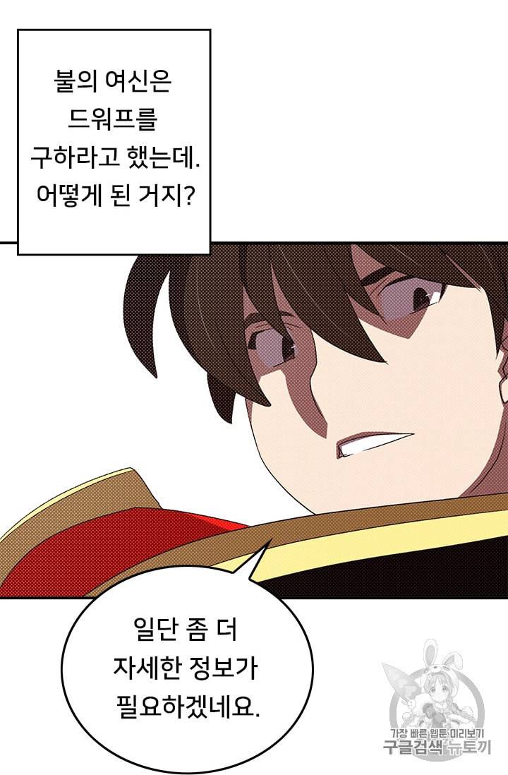 나는 마도왕이다 105화 13