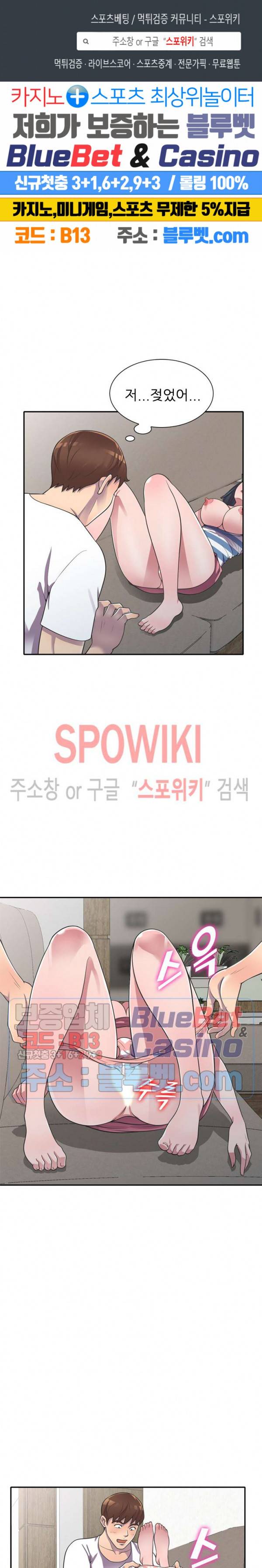 훔쳐먹는 맛 19화 1