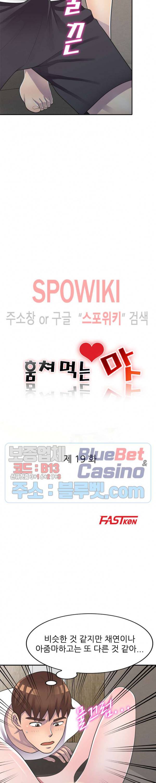 훔쳐먹는 맛 19화 3