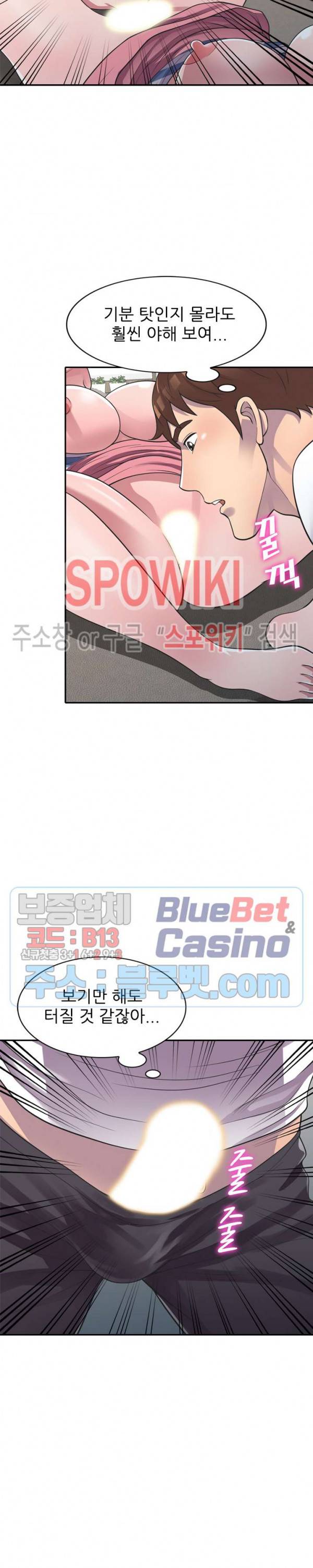 훔쳐먹는 맛 19화 4