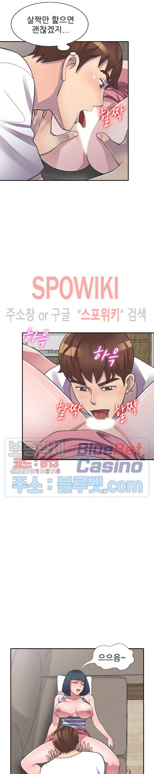 훔쳐먹는 맛 19화 5