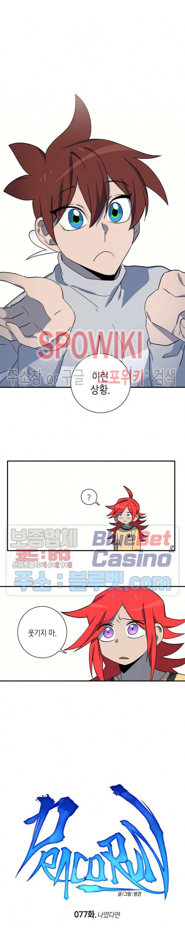 드라코런 77화 2