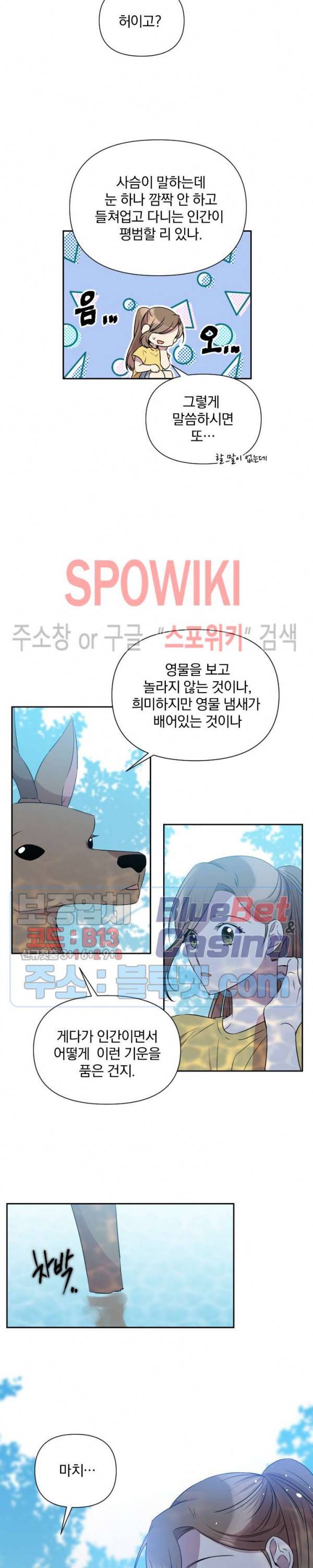고서점 로망스 39화 2