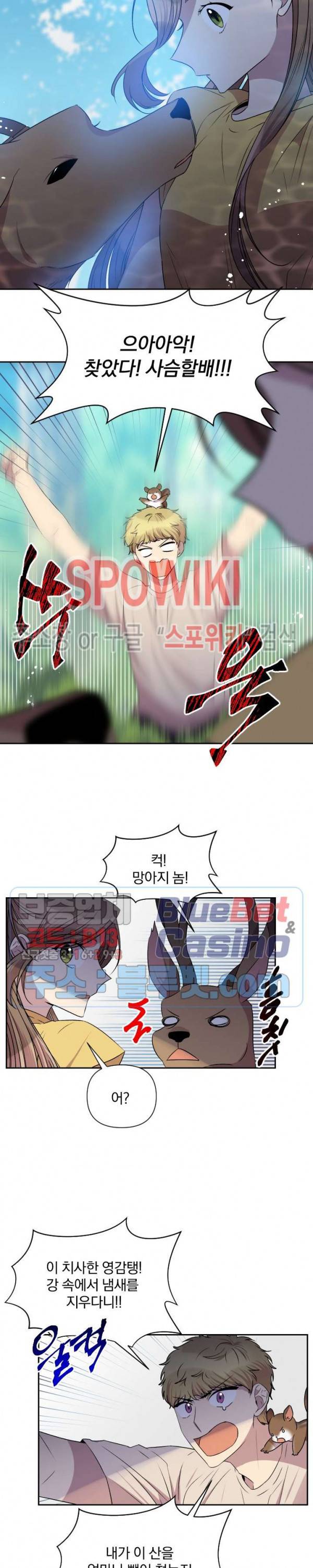 고서점 로망스 39화 3
