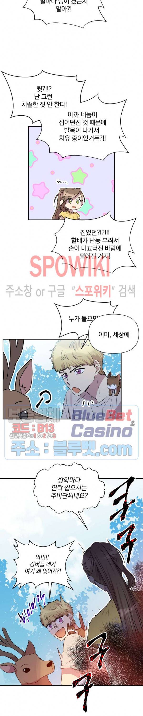 고서점 로망스 39화 4