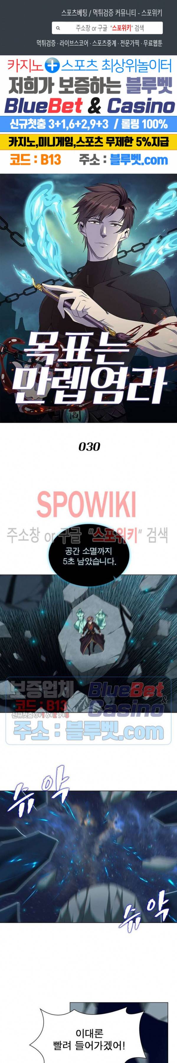 목표는 만렙염라 30화 1