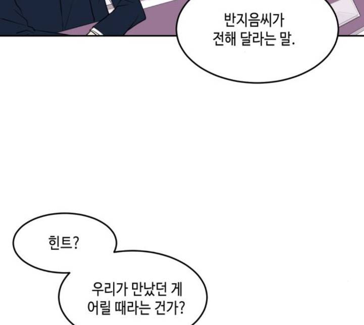 이번 생도 잘 부탁해 12화 3