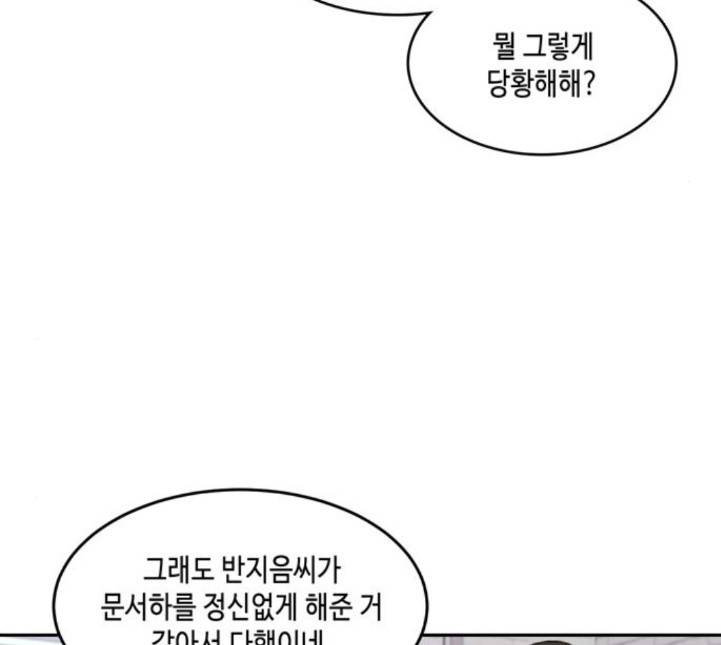 이번 생도 잘 부탁해 12화 14