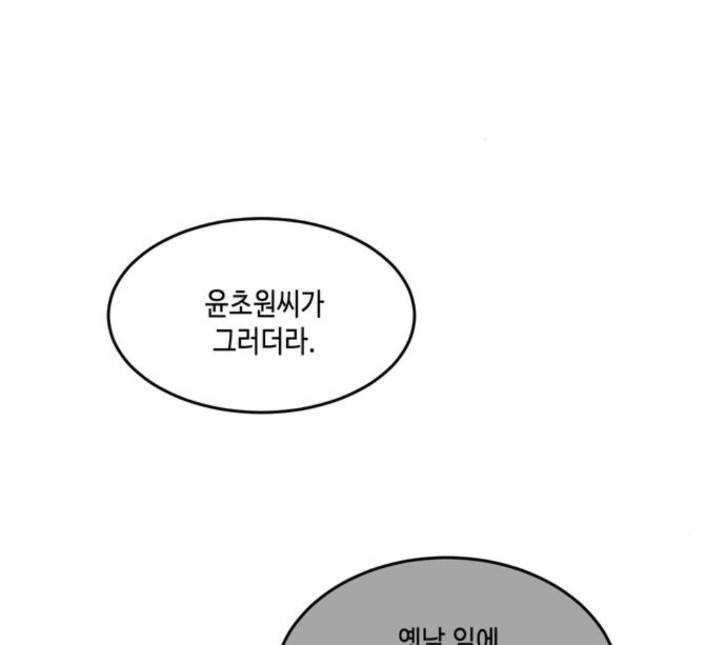 이번 생도 잘 부탁해 12화 18