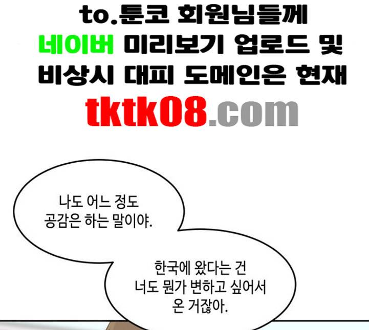 이번 생도 잘 부탁해 12화 20