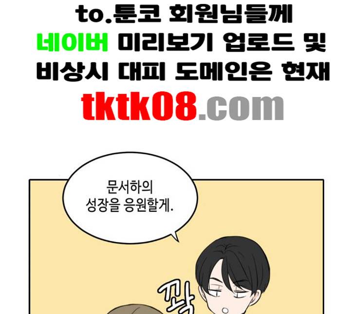 이번 생도 잘 부탁해 12화 22
