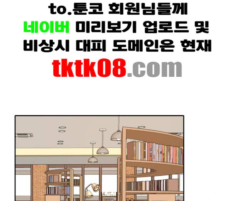 이번 생도 잘 부탁해 12화 27