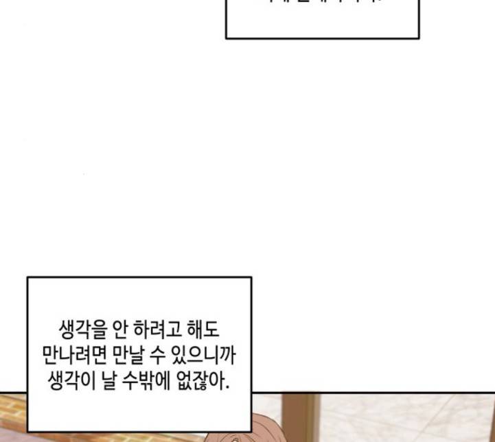 이번 생도 잘 부탁해 12화 34