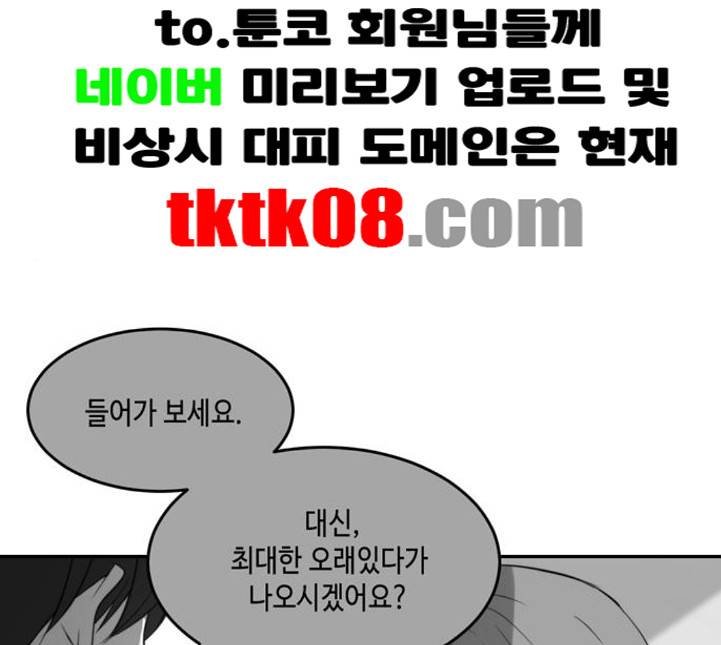 이번 생도 잘 부탁해 12화 36