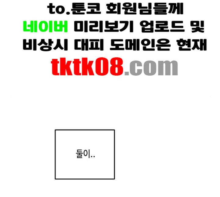 이번 생도 잘 부탁해 12화 38