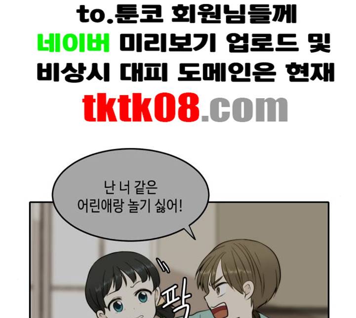 이번 생도 잘 부탁해 12화 53