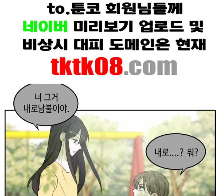 이번 생도 잘 부탁해 12화 58
