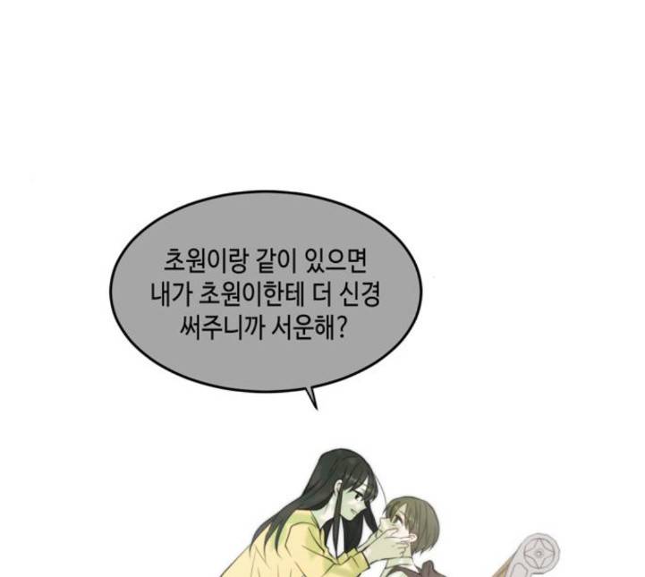 이번 생도 잘 부탁해 12화 67