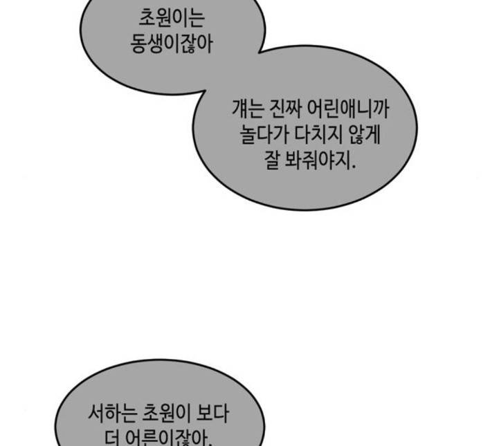 이번 생도 잘 부탁해 12화 69