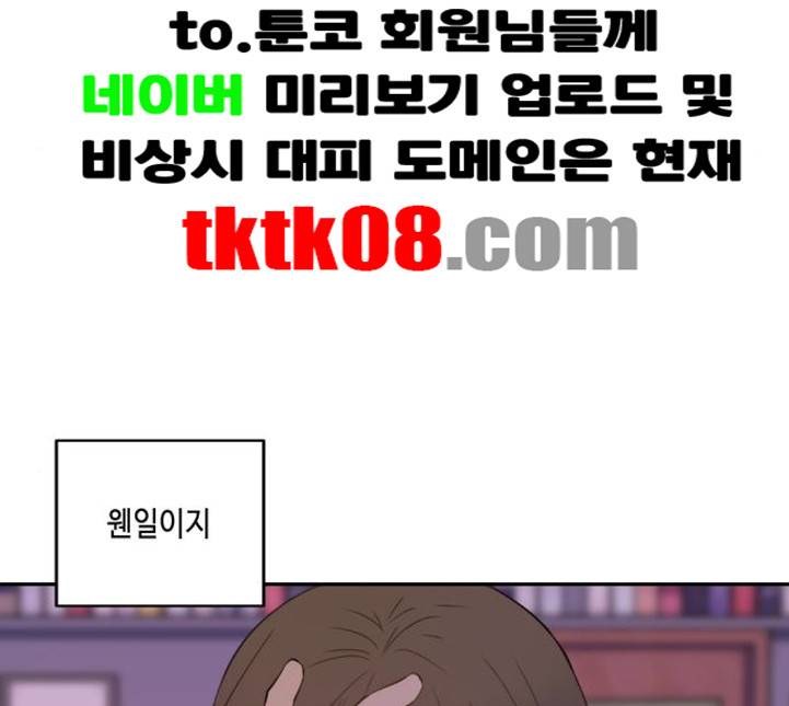 이번 생도 잘 부탁해 12화 97