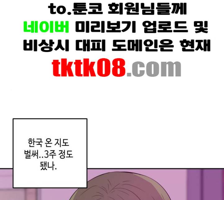 이번 생도 잘 부탁해 12화 104