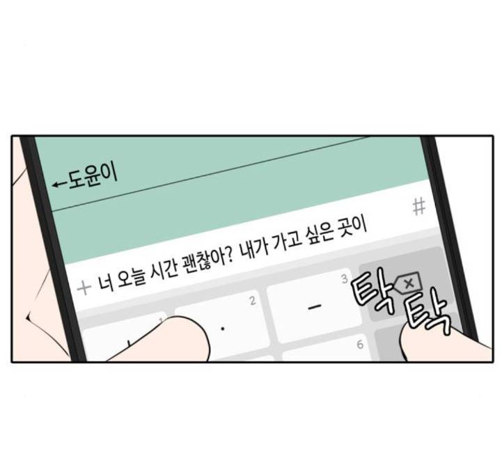 이번 생도 잘 부탁해 12화 108