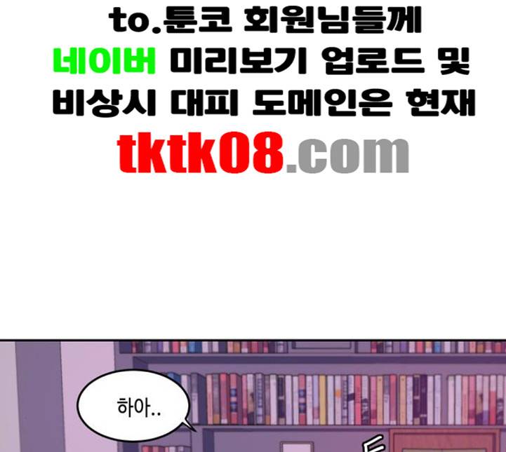 이번 생도 잘 부탁해 12화 112