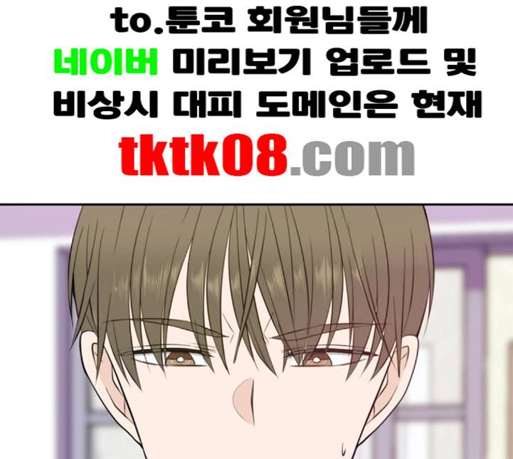 이번 생도 잘 부탁해 12화 118