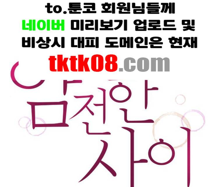 얌전한 사이 18화 1